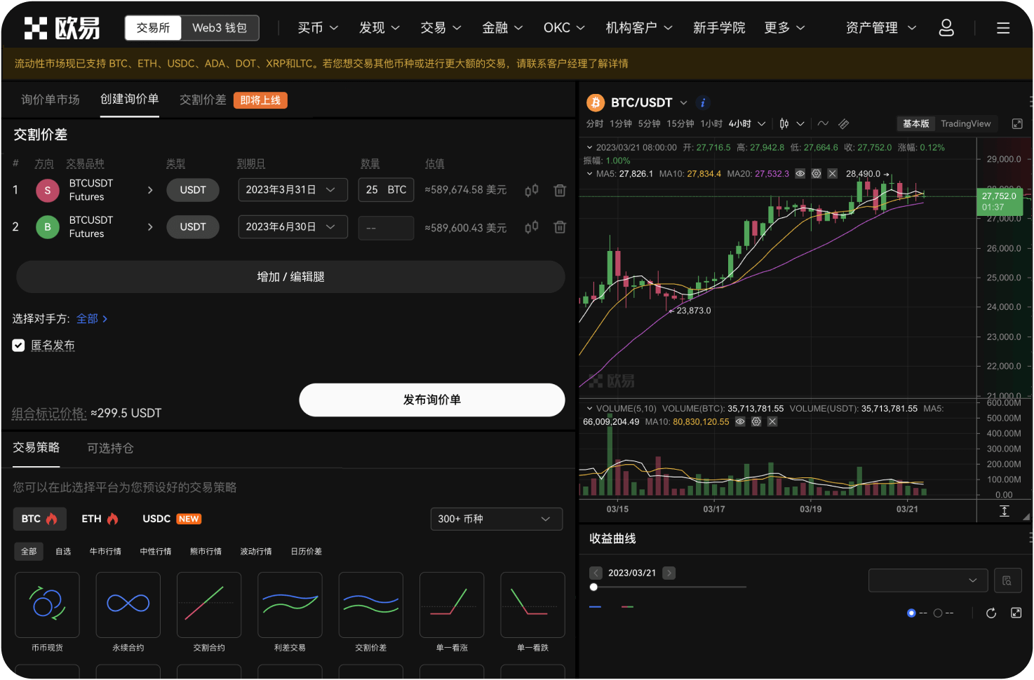 可以同时在多个国际版平台交易吗